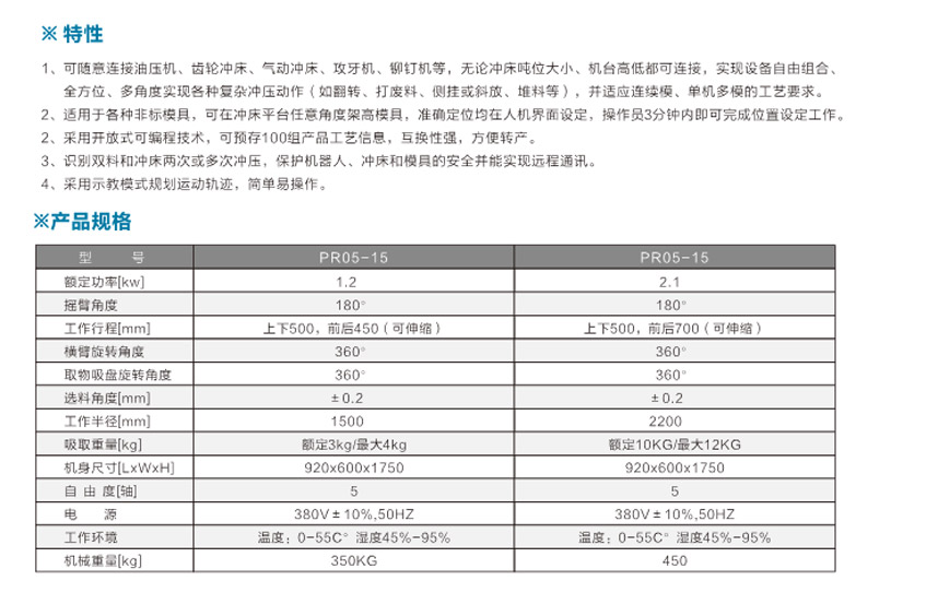 沖壓機器人產(chǎn)品介紹