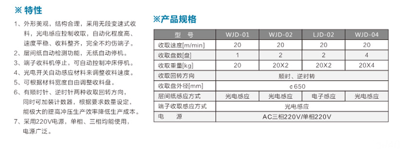 端子光控收料機(jī)LJD-02立式光控雙盤參數(shù)