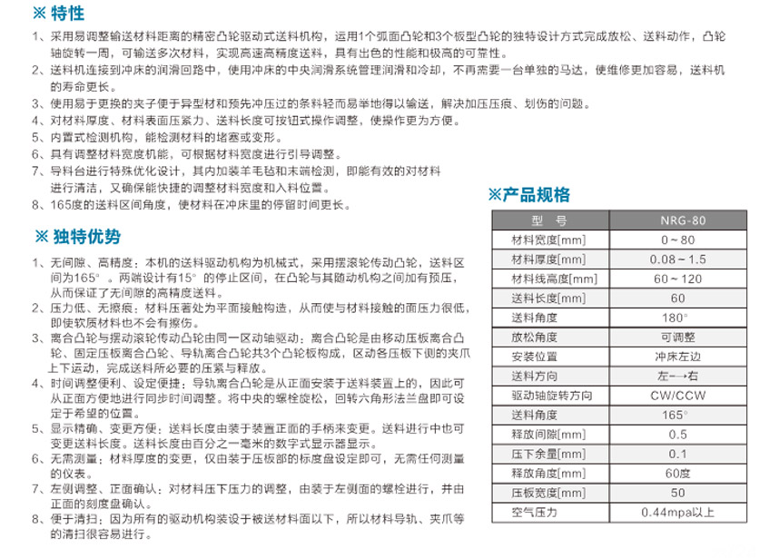 新型高速夾式送料機(jī)NRG產(chǎn)品介紹