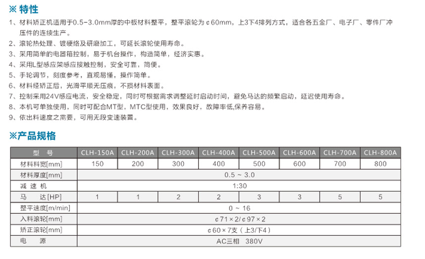 材料矯正機CLH-A產(chǎn)品介紹